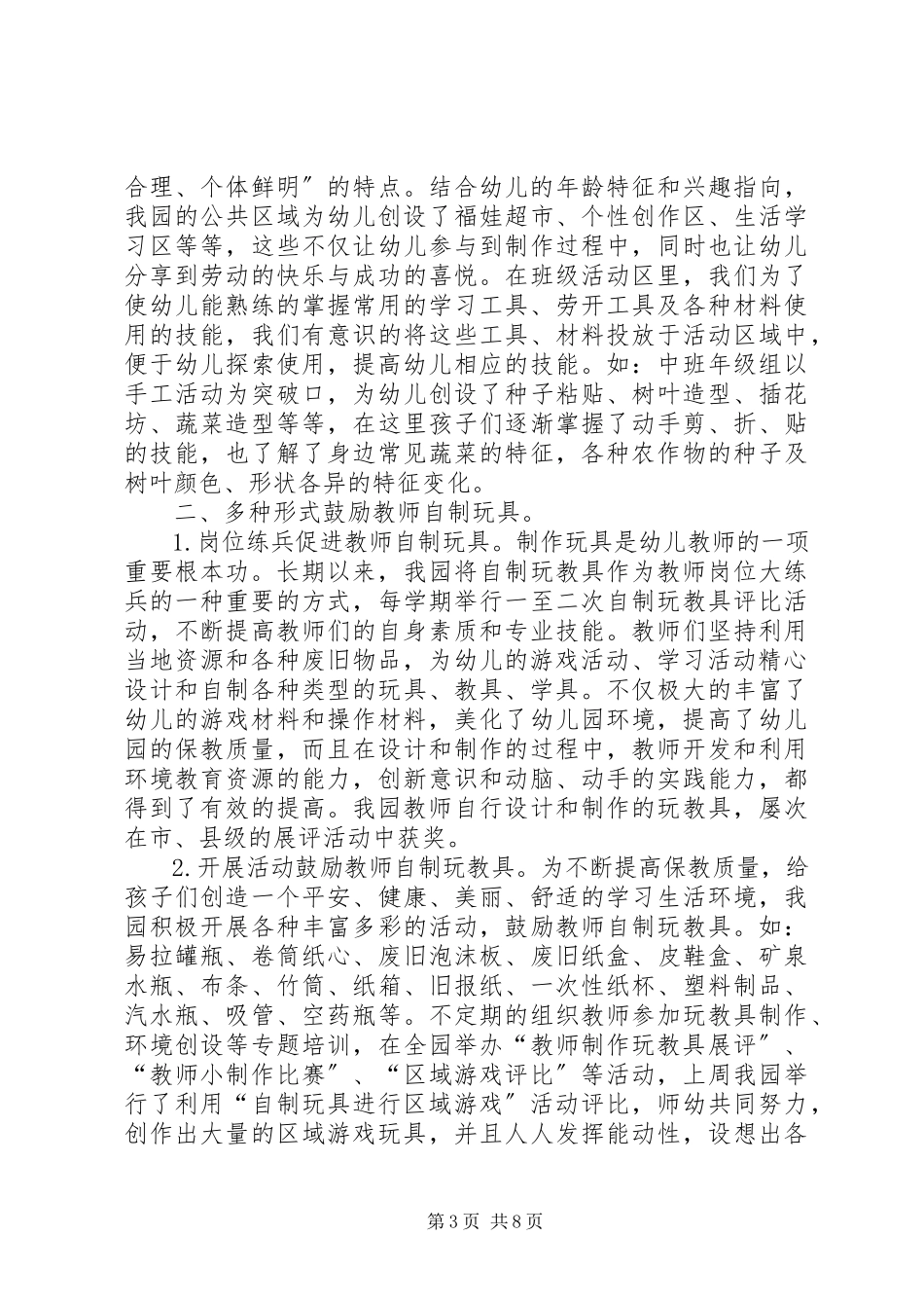 2023年《幼儿园自制户外体育玩具开发与使用的研究》工作报告5篇新编.docx_第3页