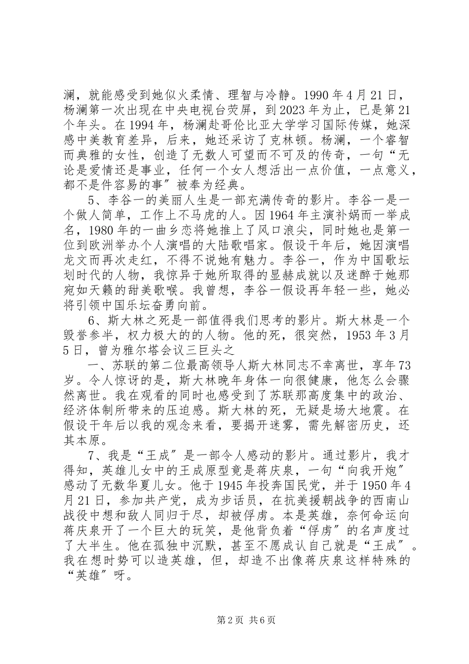2023年《我最喜欢的二十部影片》《读书报告》.docx_第2页