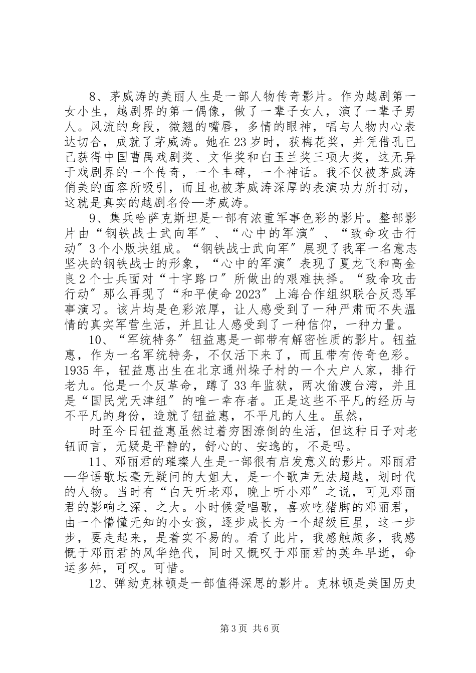 2023年《我最喜欢的二十部影片》《读书报告》.docx_第3页