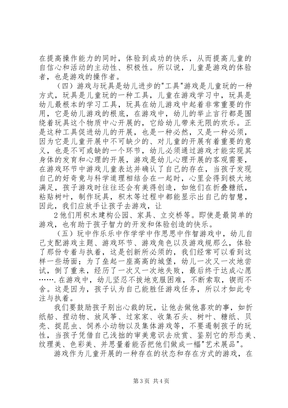 2023年《幼儿园自制户外体育玩具开发与使用的研究》研究报告新编.docx_第3页