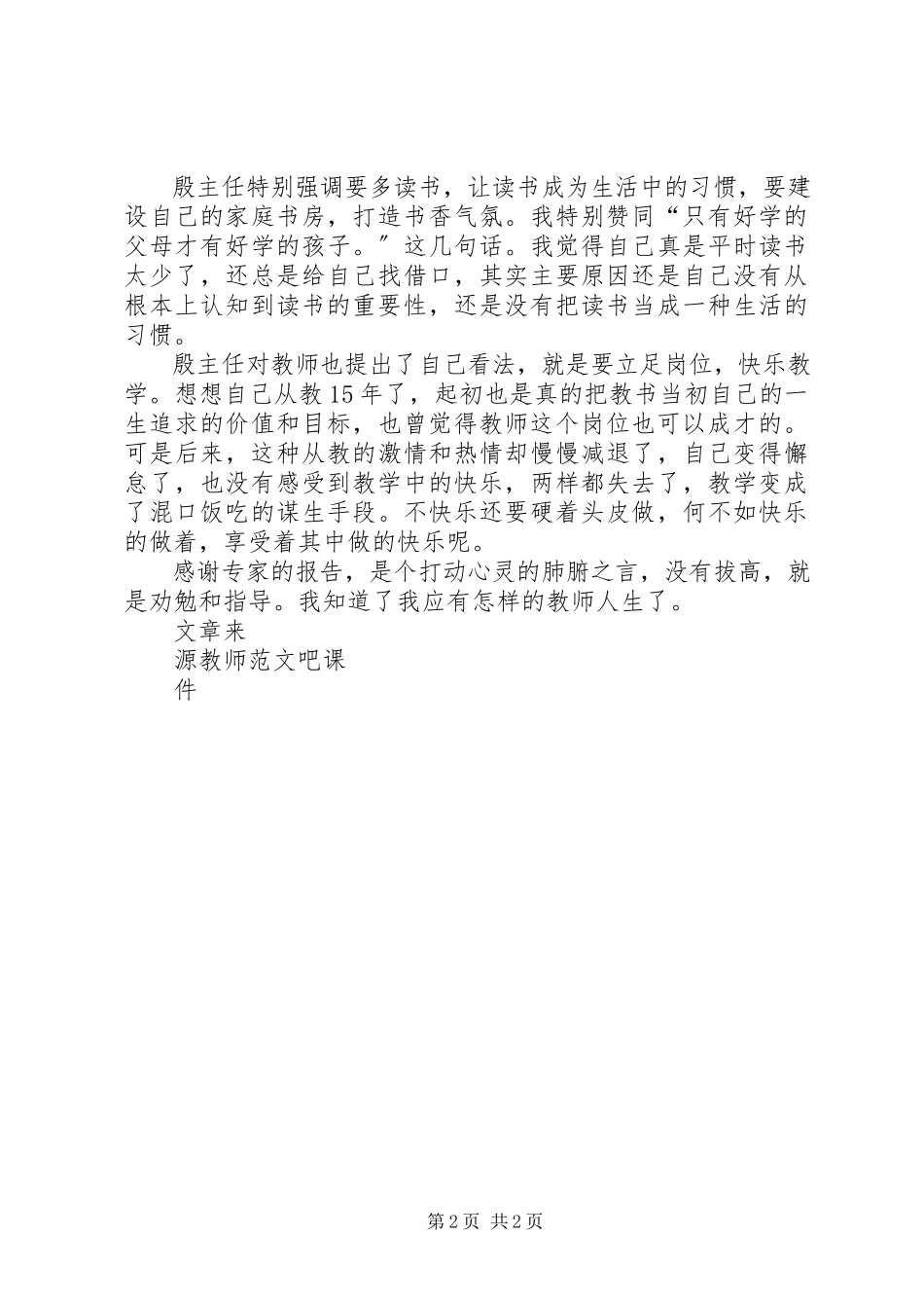 2023年《我们应有教育人生》专题报告会总结反思.docx_第2页