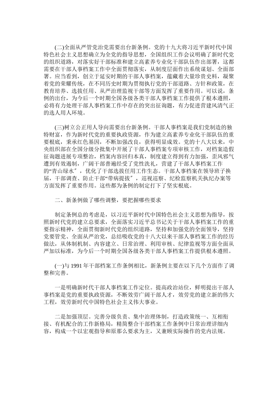 2023年《干部人事档案工作条例》专题辅导报告.docx_第2页