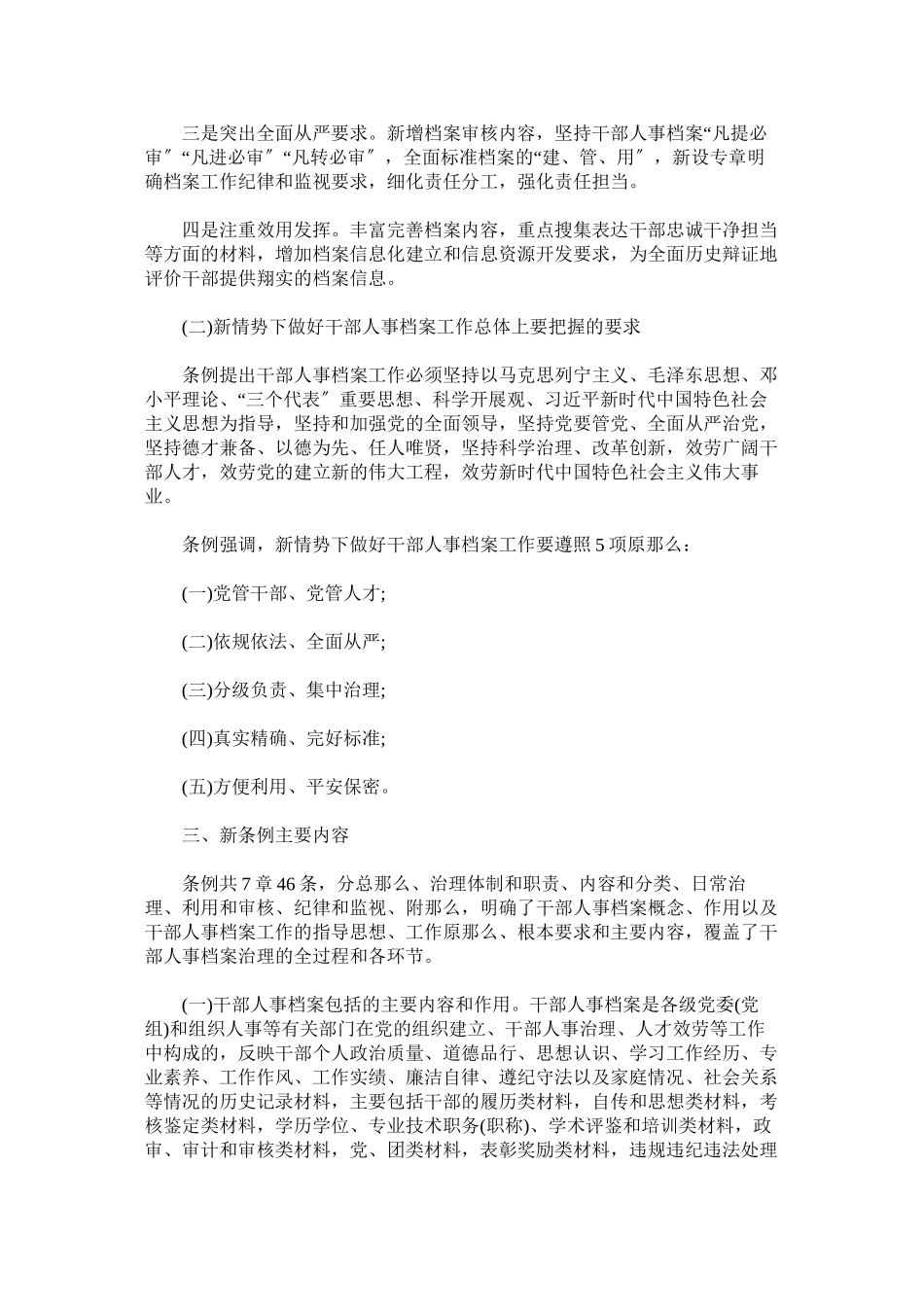 2023年《干部人事档案工作条例》专题辅导报告.docx_第3页