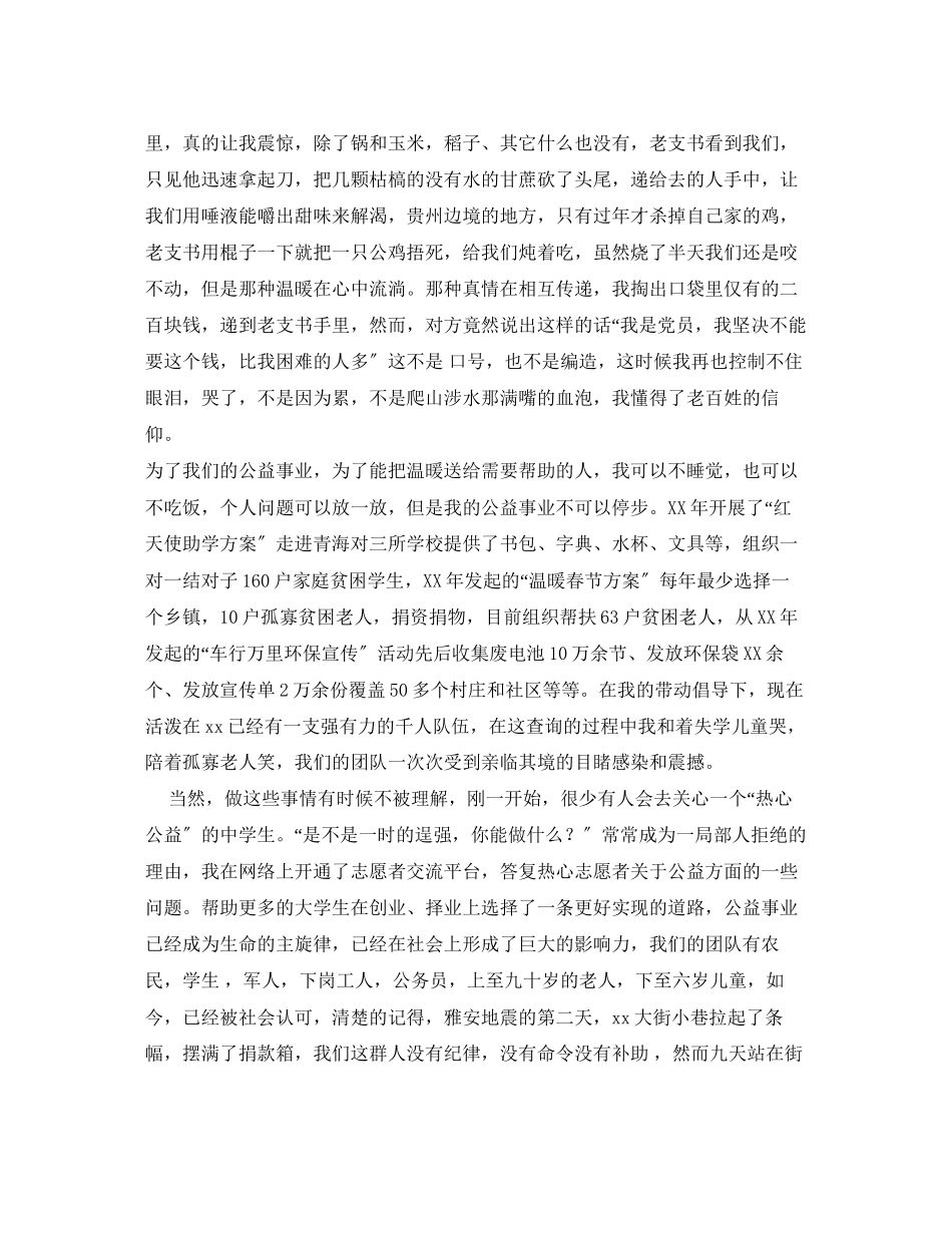 2023年《我是爱心志愿者》巡回演讲报告.docx_第2页