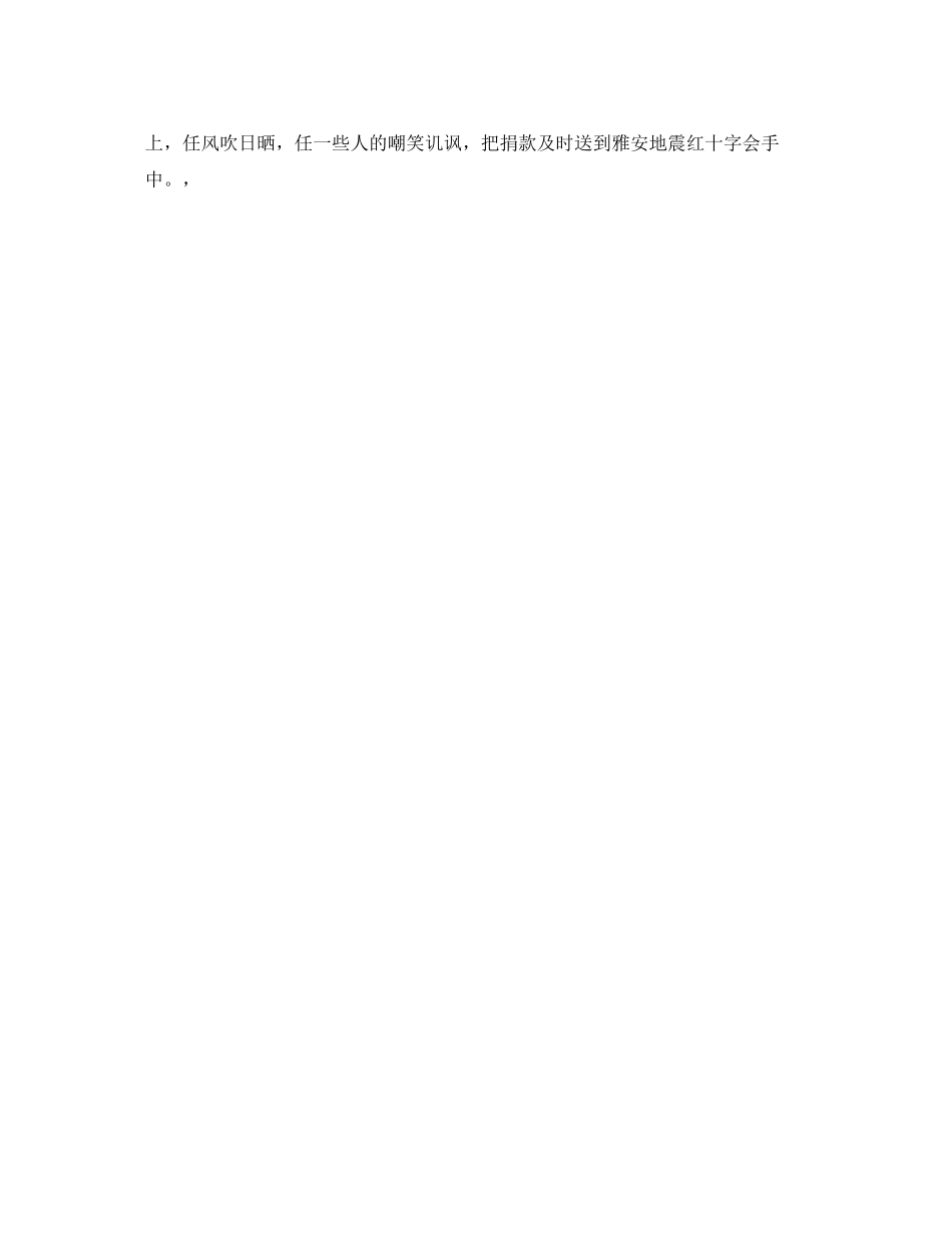 2023年《我是爱心志愿者》巡回演讲报告.docx_第3页