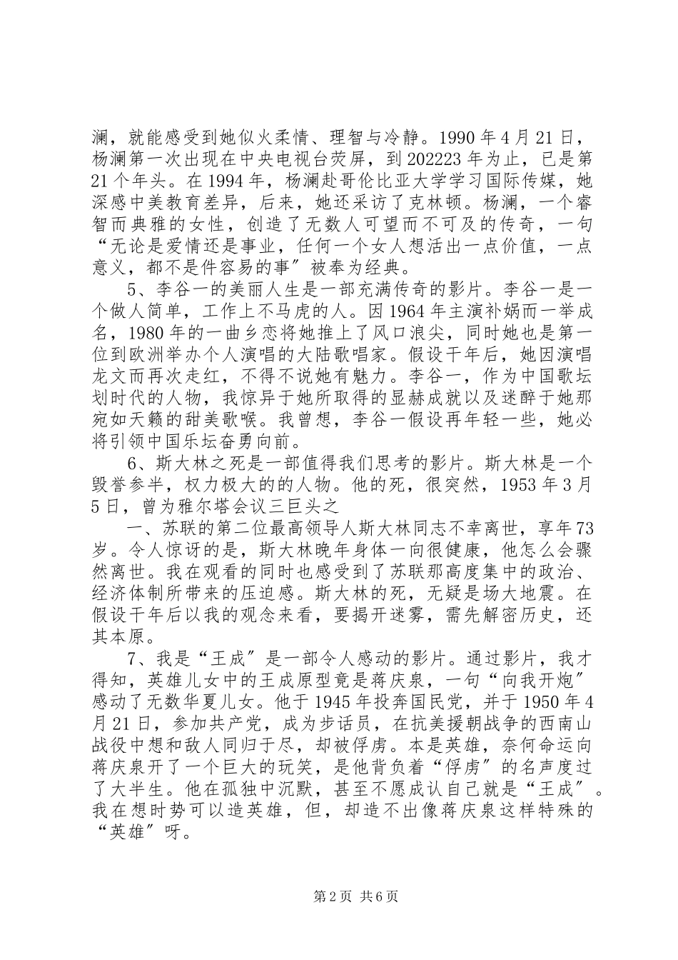 2023年《我最喜欢的二十部影片》《读书报告》新编.docx_第2页