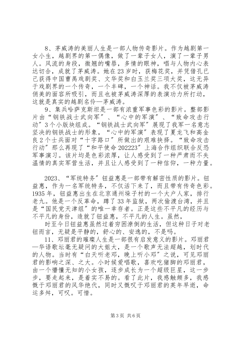 2023年《我最喜欢的二十部影片》《读书报告》新编.docx_第3页