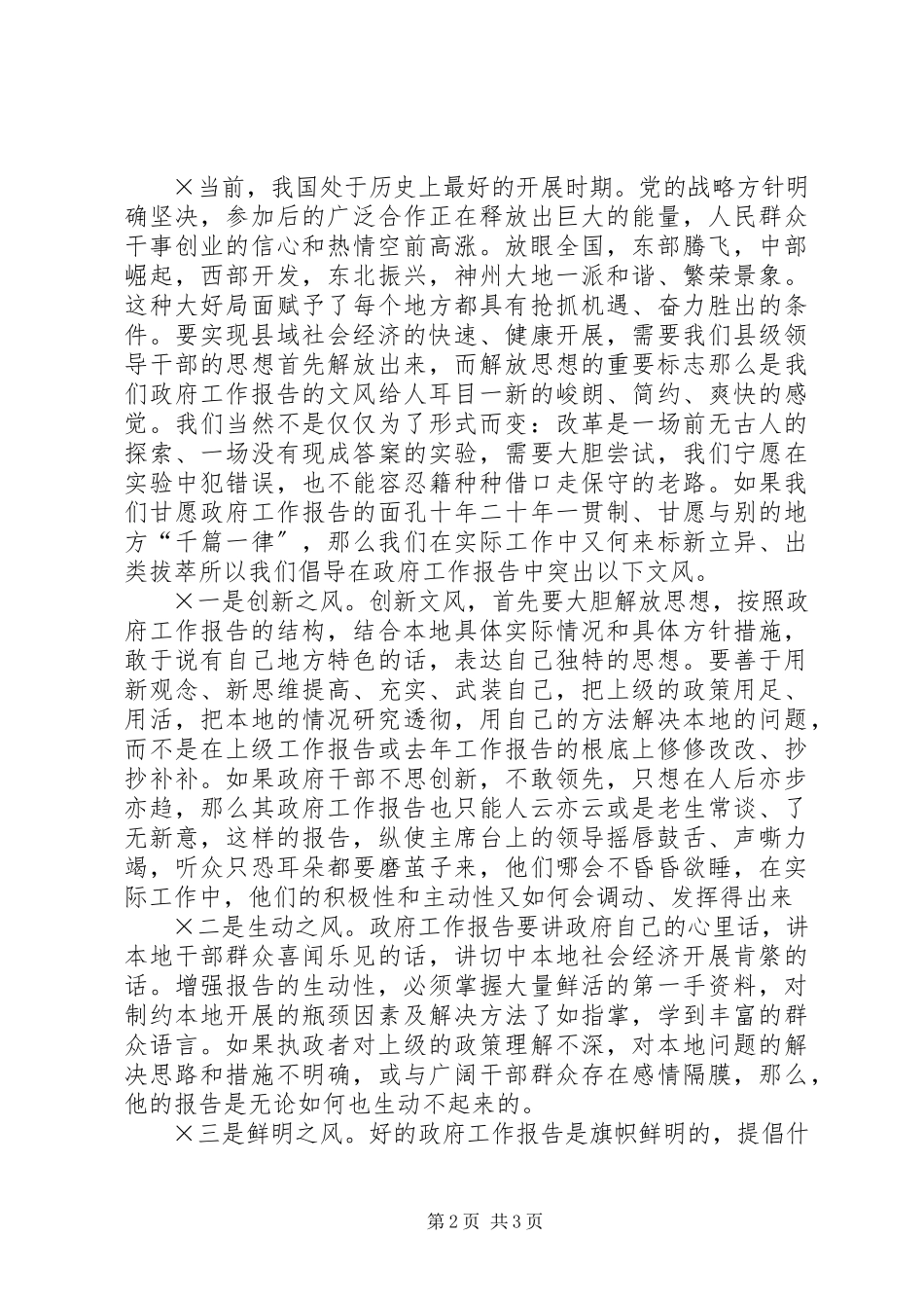 2023年《政府工作报告》精萃－－卷首语.docx_第2页