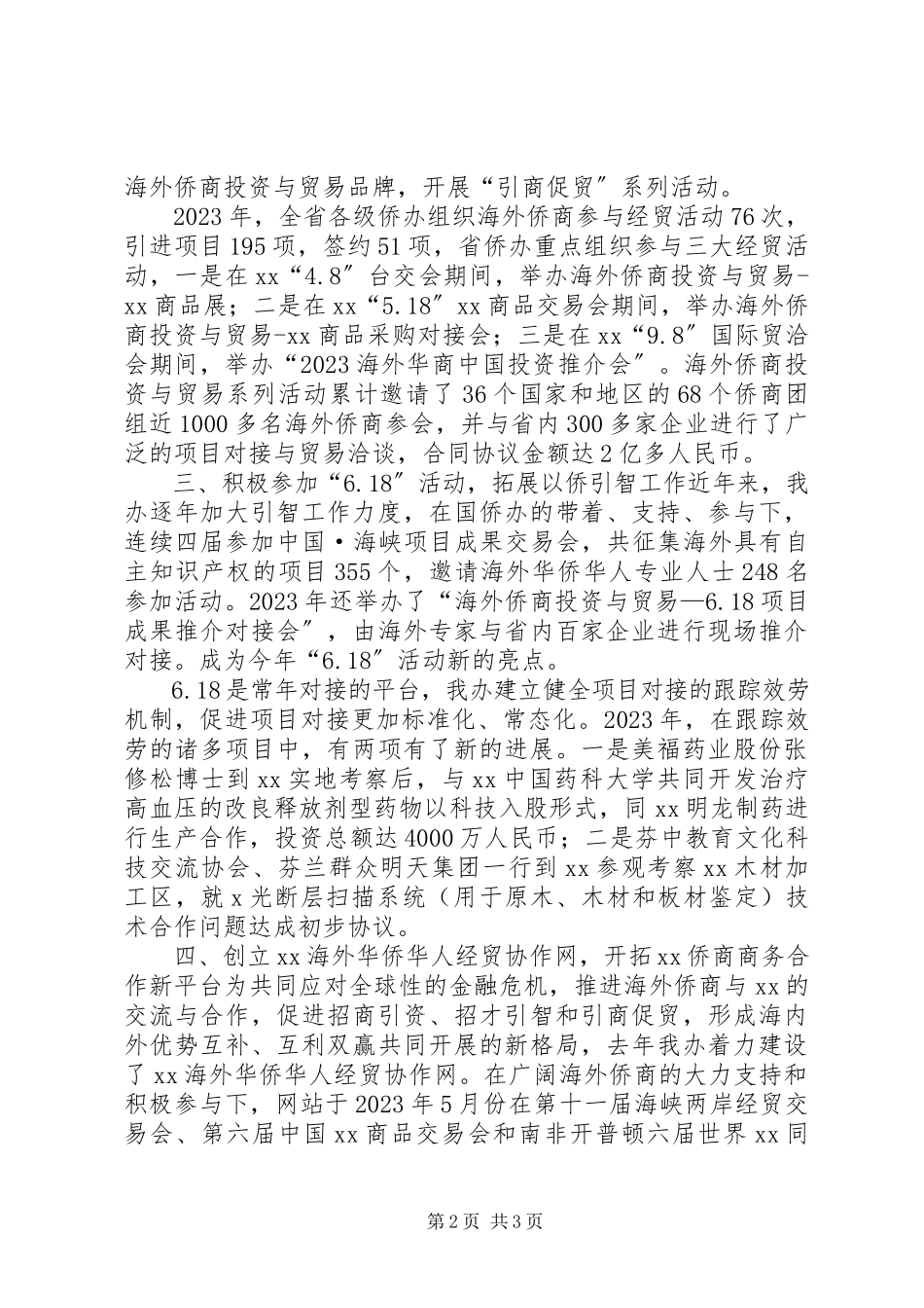 2023年《归侨侨眷权益保护法》及其《实施办法》的自查报告.docx_第2页