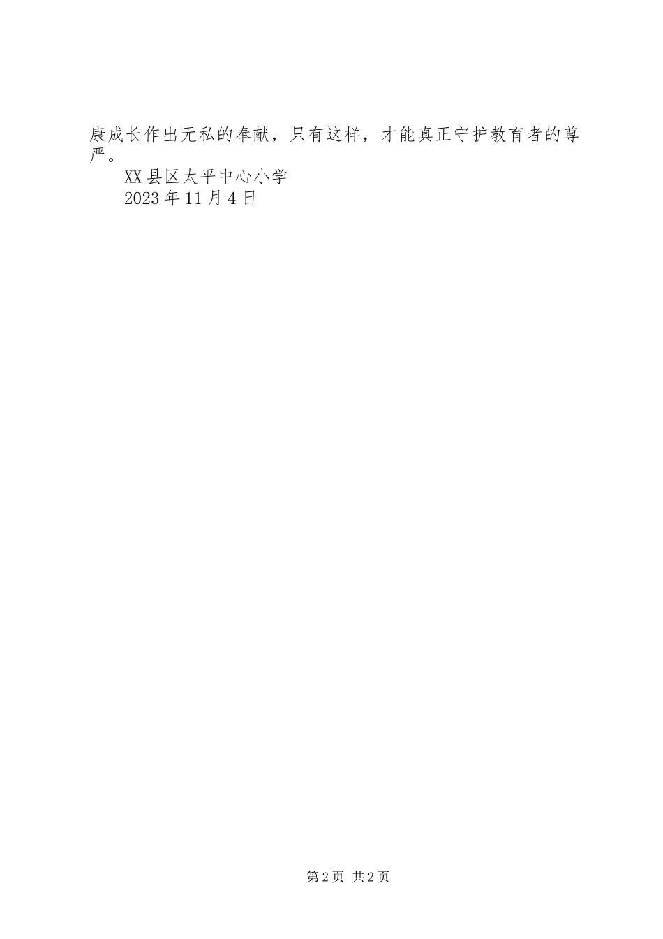 2023年《有偿家教自查自纠报告》.docx_第2页