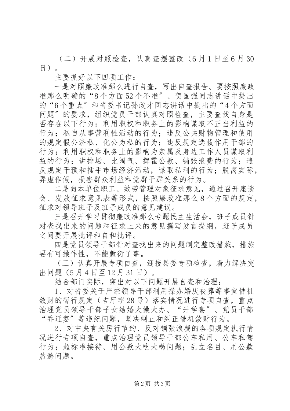 2023年《廉洁从政若干准则》学习贯彻情况报告新编.docx_第2页