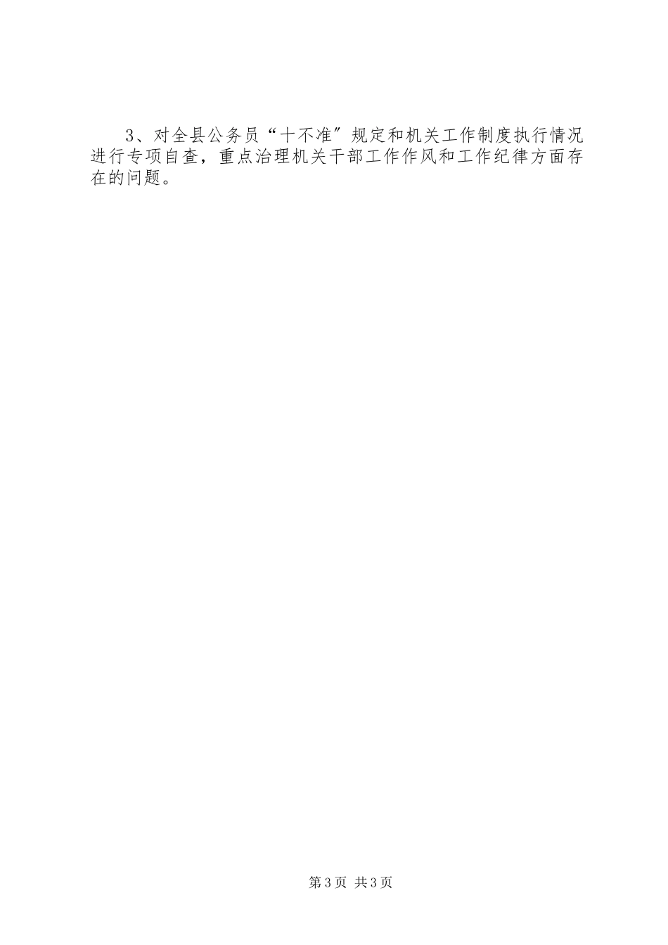 2023年《廉洁从政若干准则》学习贯彻情况报告新编.docx_第3页