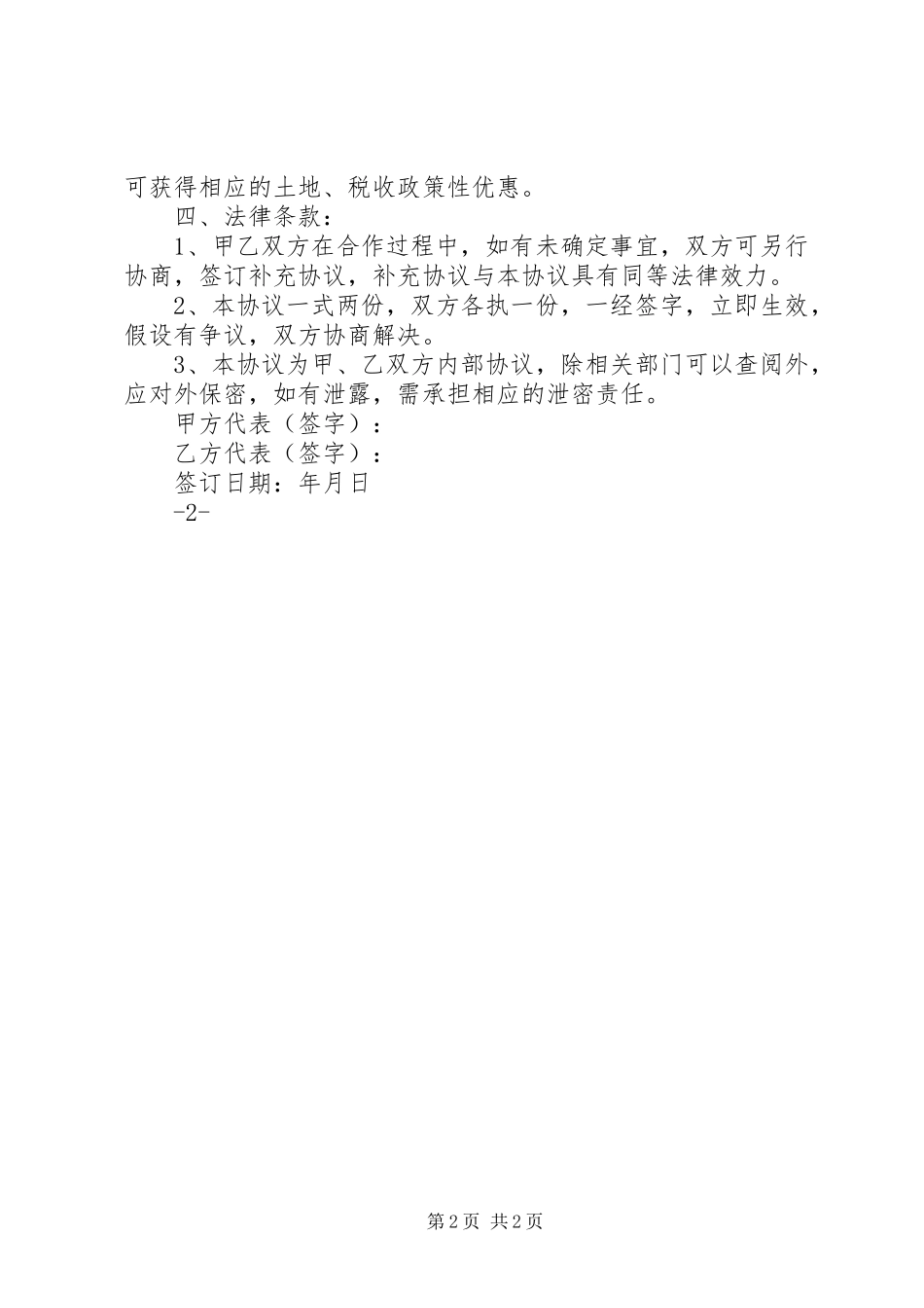 2023年《政府工作报告》招商引资.docx_第2页