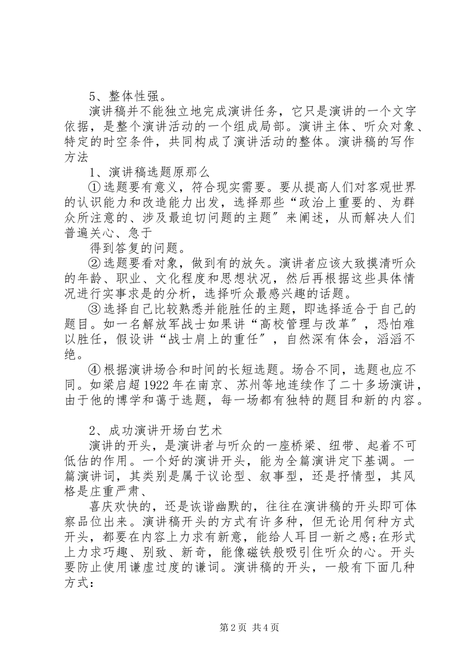 2023年《政府工作报告》的特点和写作方法新编.docx_第2页