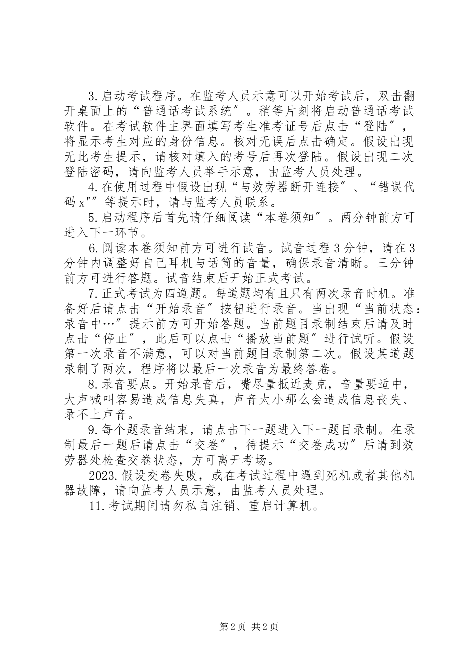 2023年《最终测试总结报告》录音新编.docx_第2页