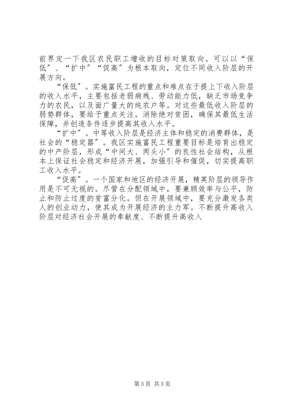 2023年《提高农民和职工收入的设计方案》的评价报告.docx_第3页