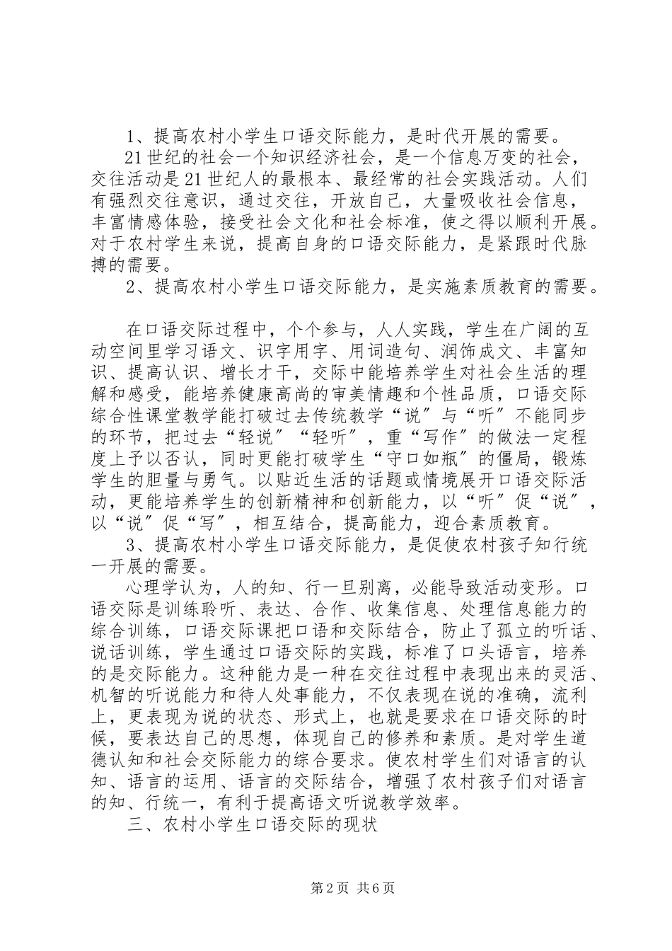 2023年《开展科技教育培养农村小学生科学素养与实践能力的研究》课题研究成果报告.docx_第2页