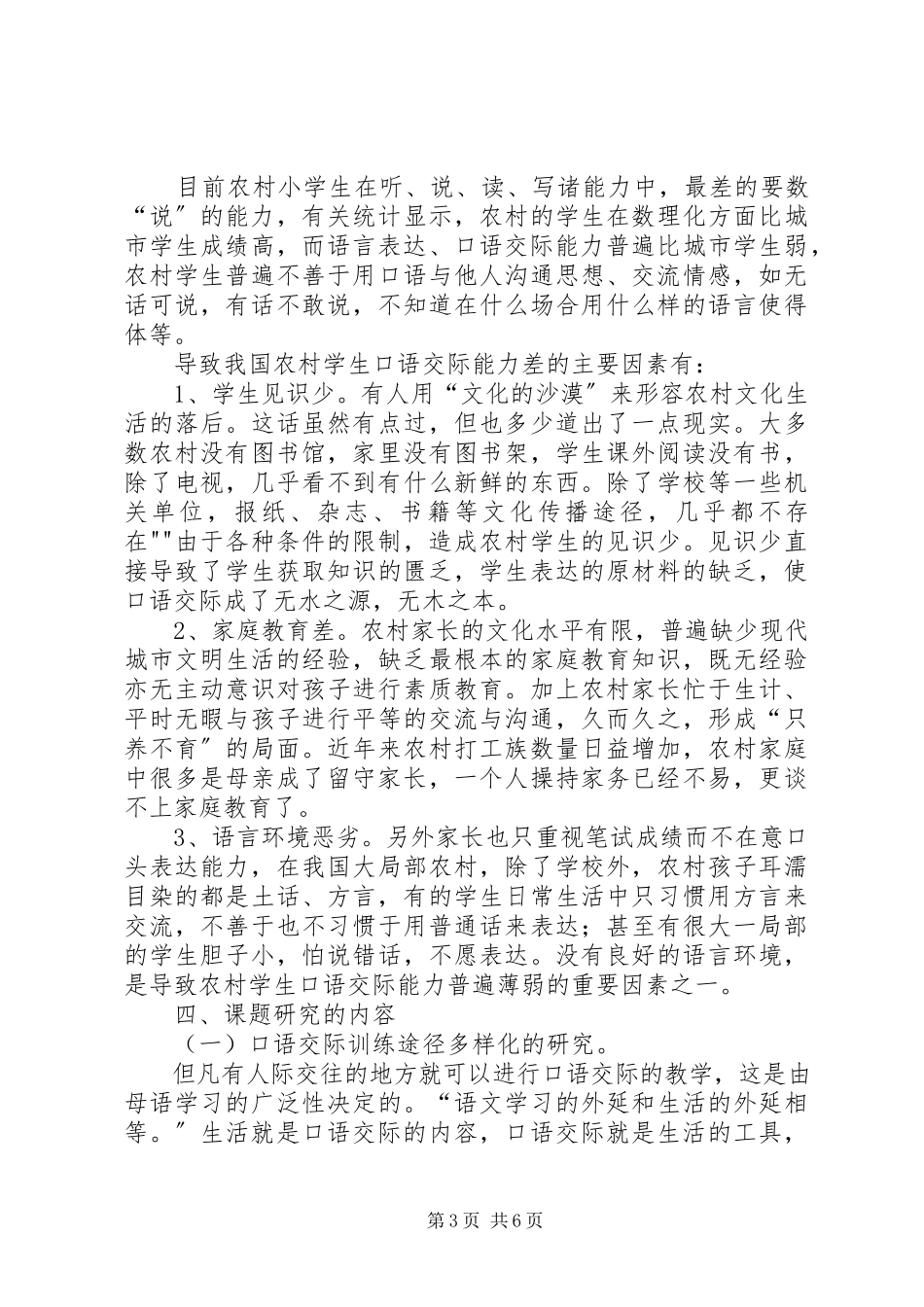 2023年《开展科技教育培养农村小学生科学素养与实践能力的研究》课题研究成果报告.docx_第3页