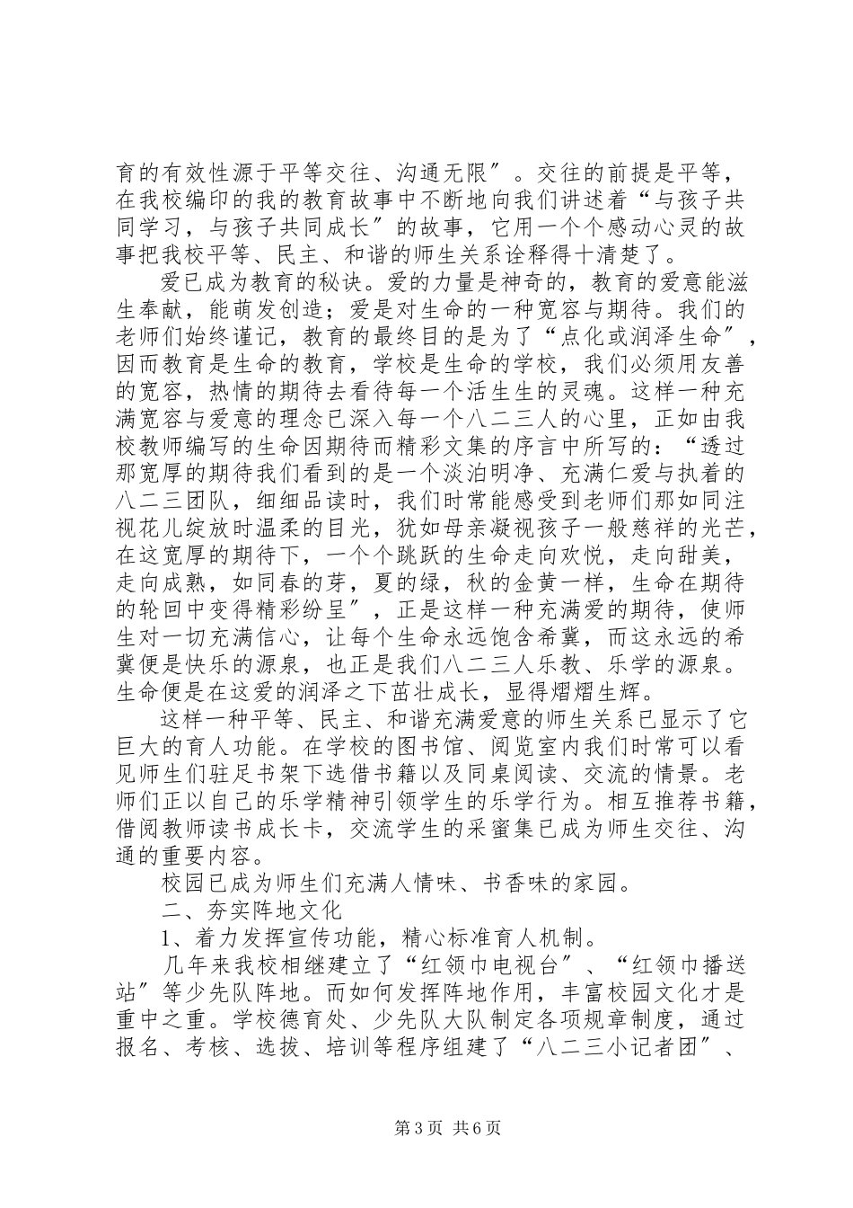 2023年《构建特色文化打造人文生态活力校园实践研究》总报告.docx_第3页