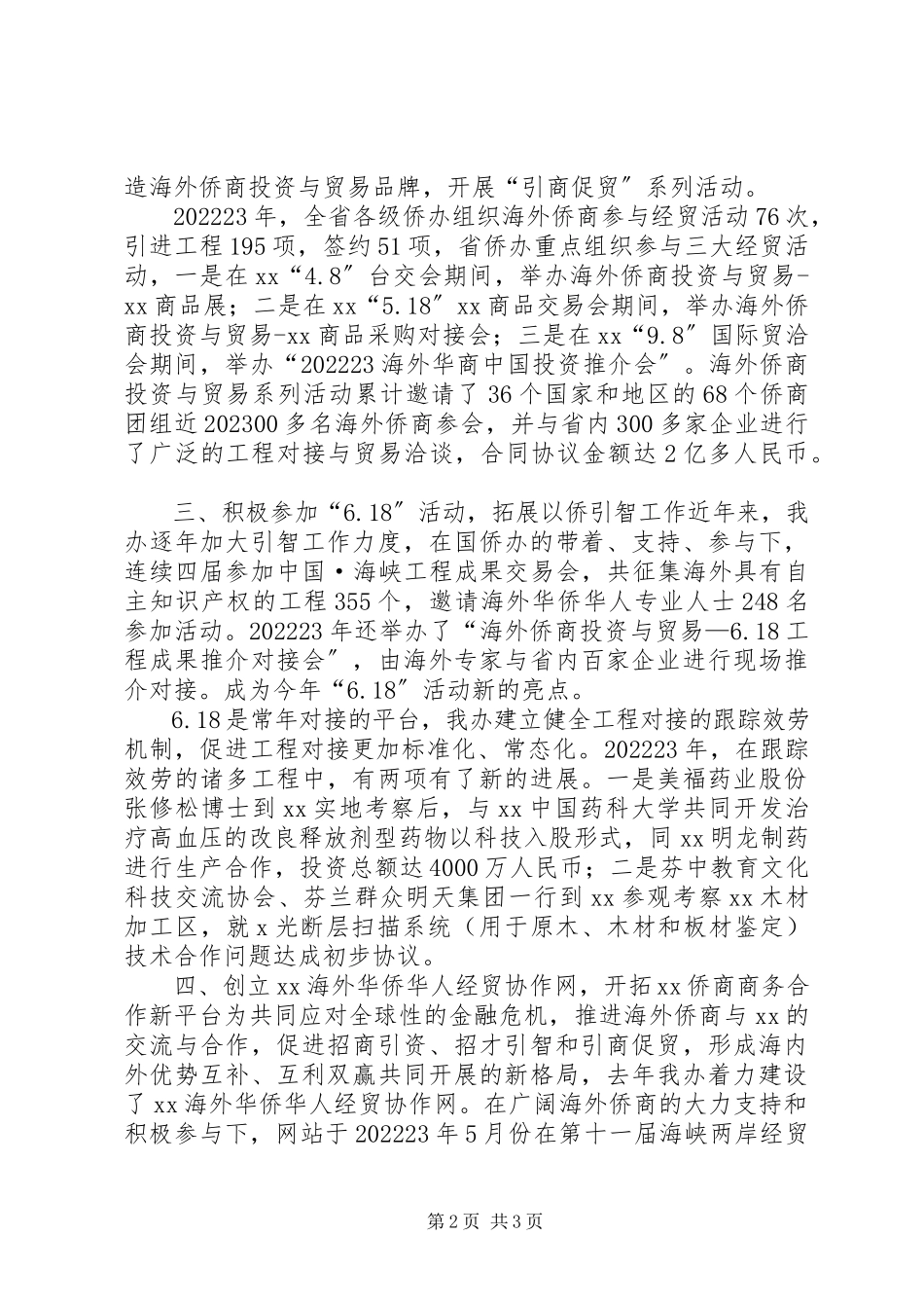 2023年《归侨侨眷权益保护法》及其《实施办法》的自查报告新编.docx_第2页