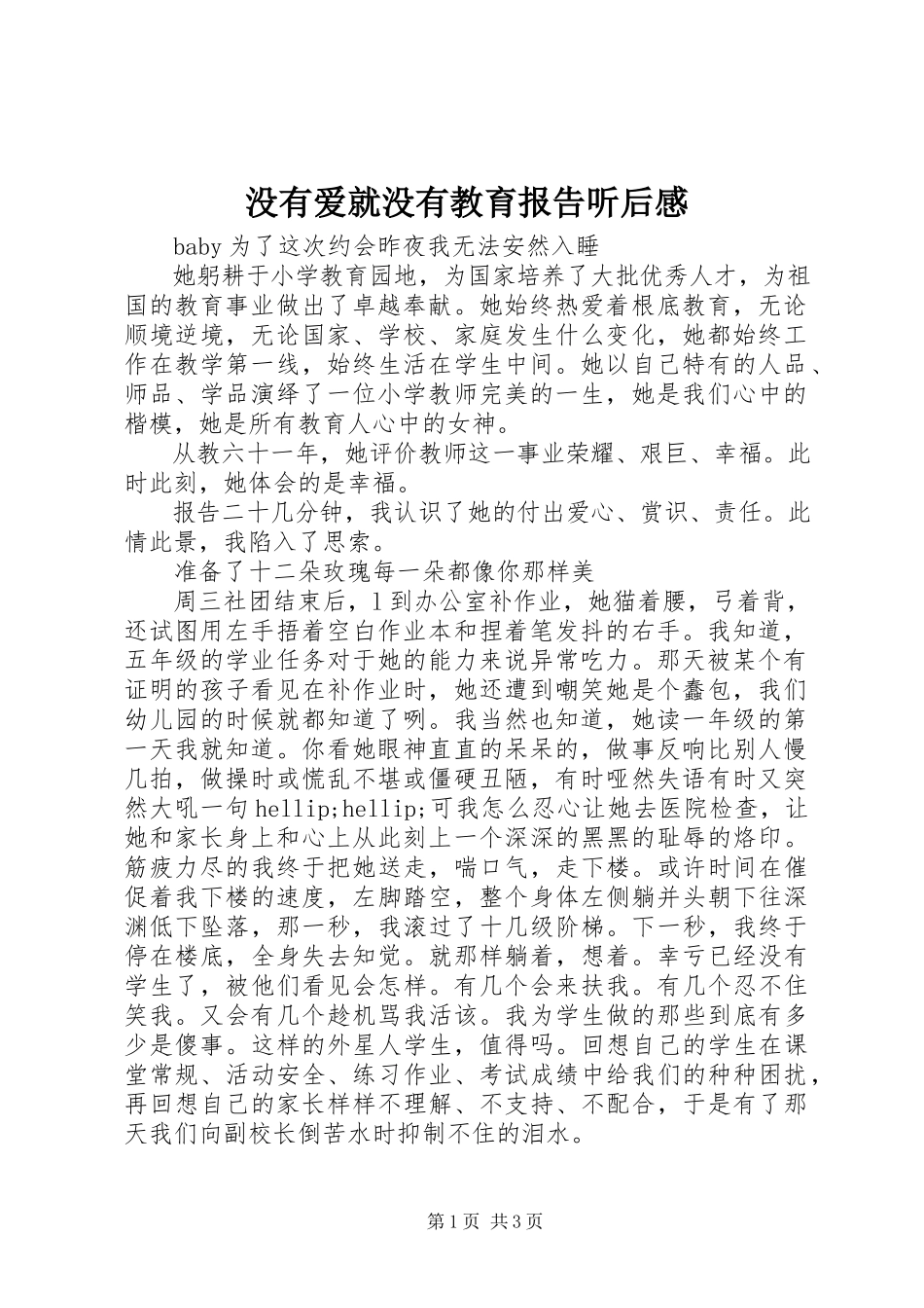 2023年《没有爱就没有教育》报告听后感.docx_第1页