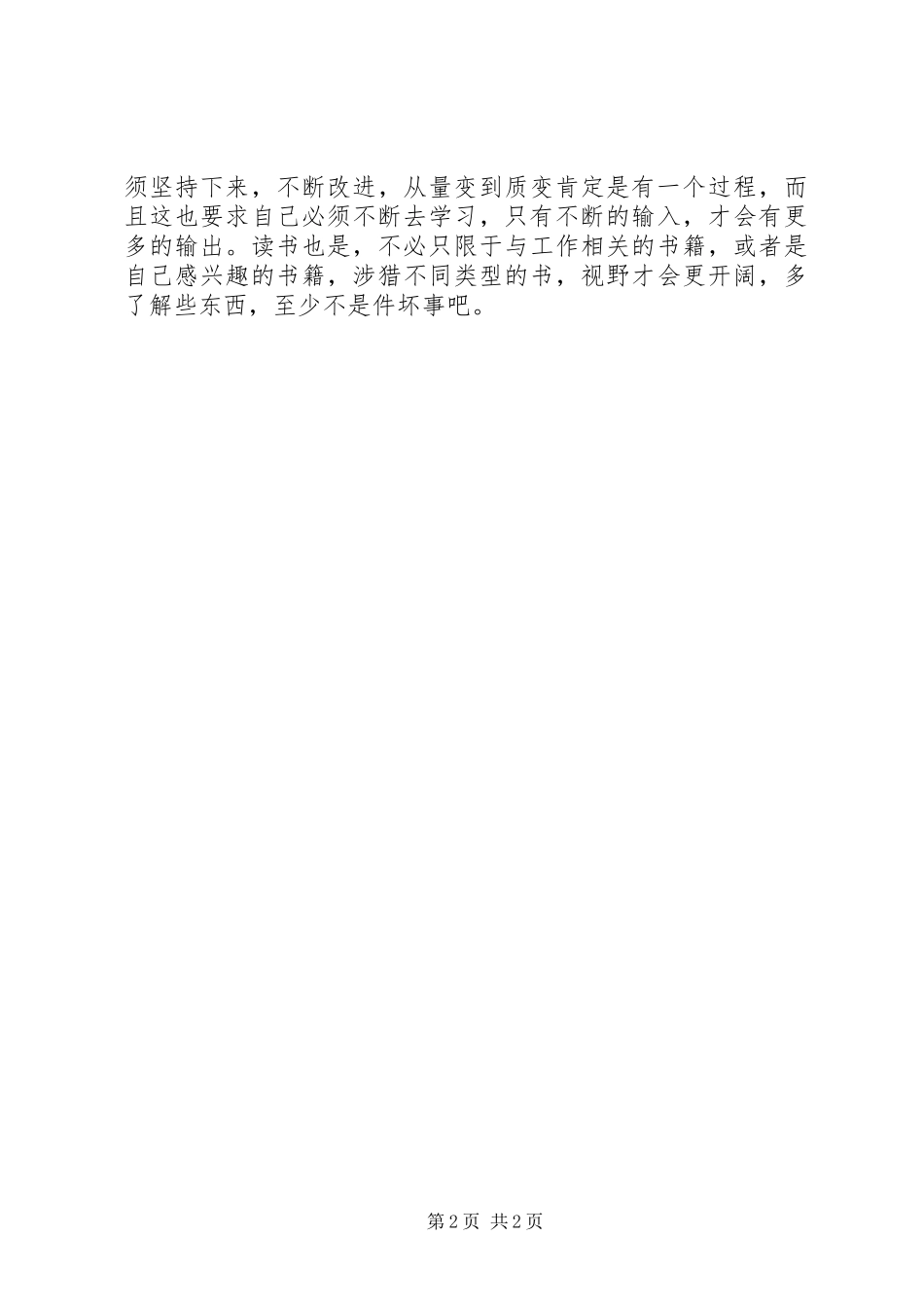 2023年《数据分析思维产品经理的成长笔记》读后感新编.docx_第2页