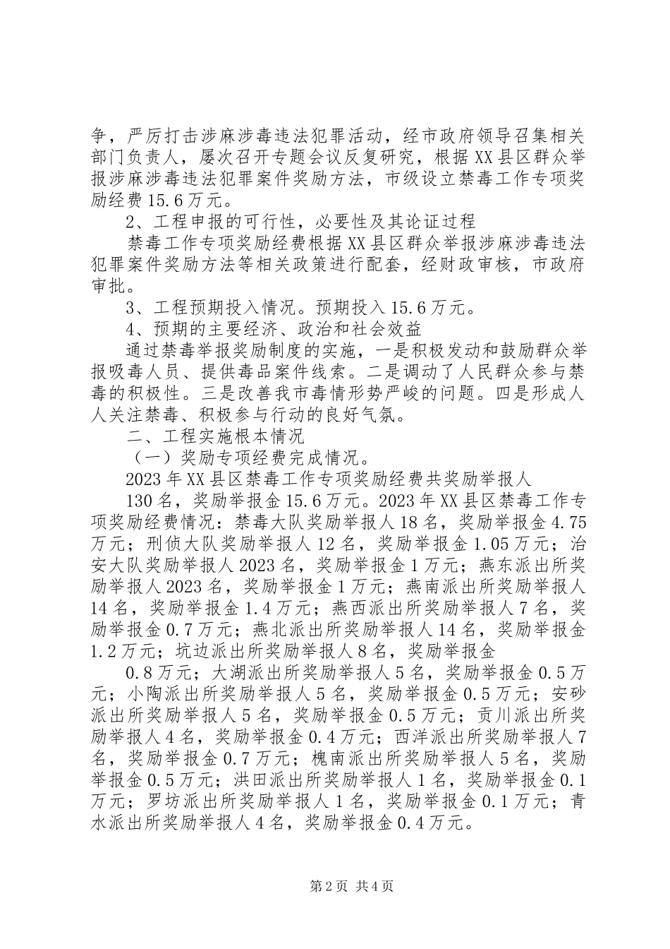 2023年《文物保护专项经费绩效自评报告》新编.docx_第2页