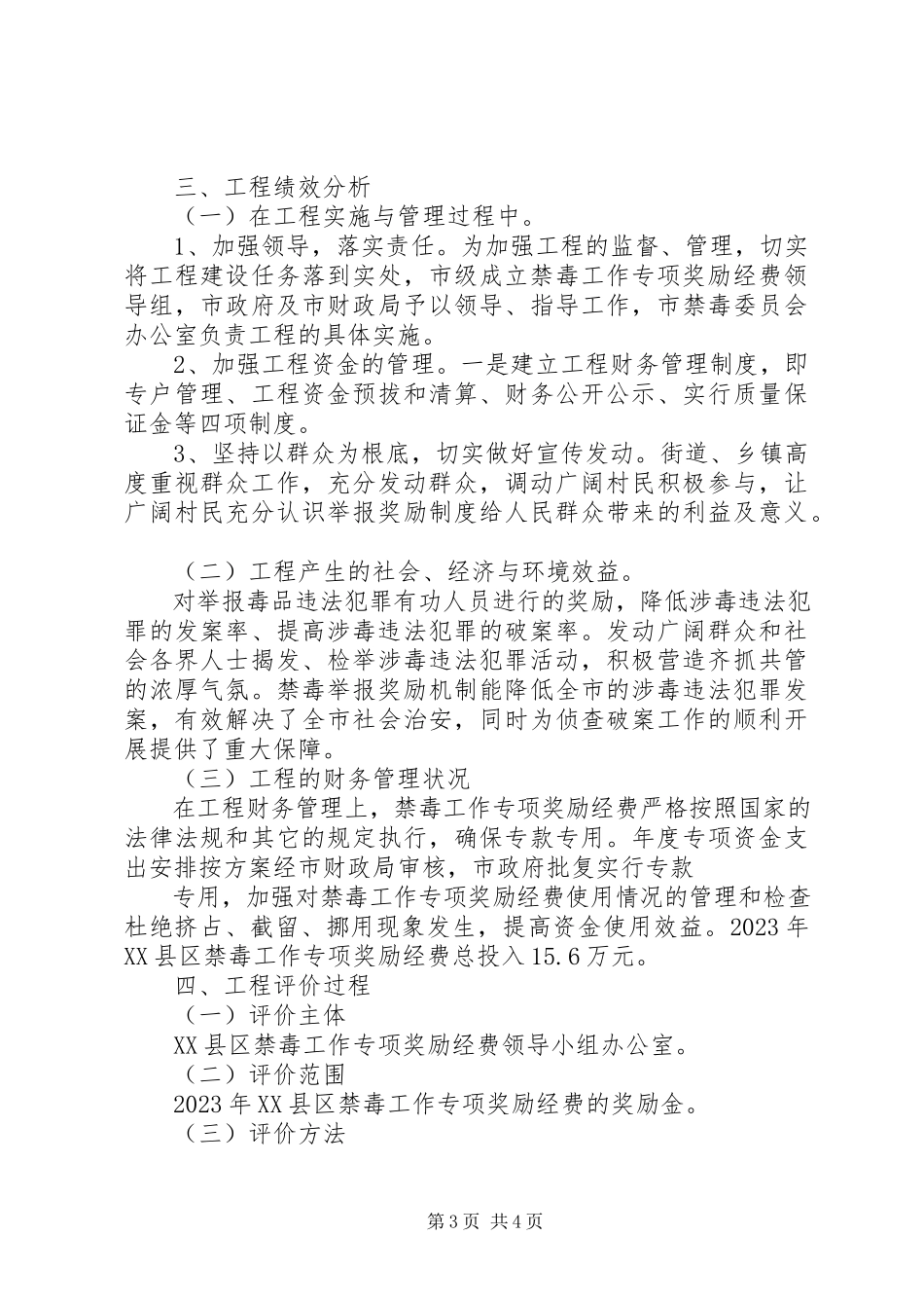 2023年《文物保护专项经费绩效自评报告》新编.docx_第3页