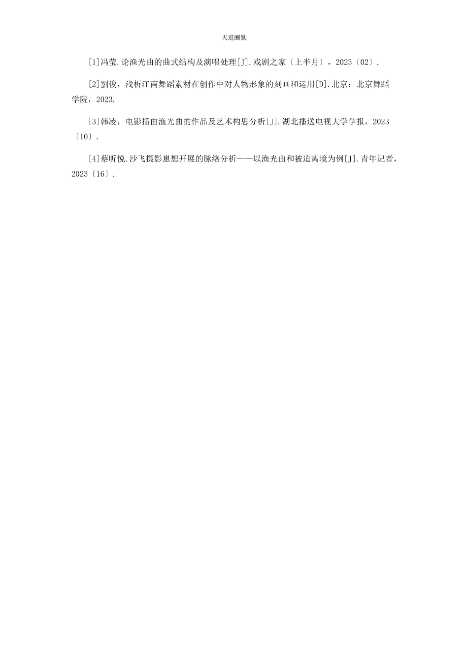 2023年《渔光曲》的音乐分析及演唱处理.docx_第3页