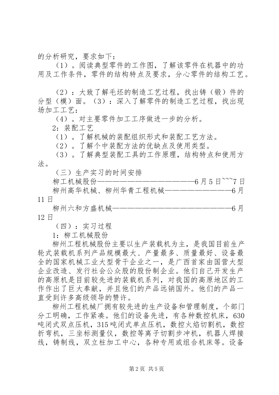 2023年《机械生产实习报告》.docx_第2页