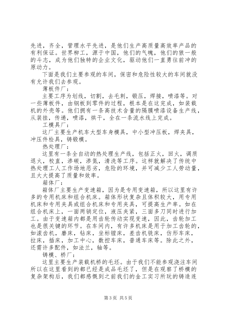 2023年《机械生产实习报告》.docx_第3页