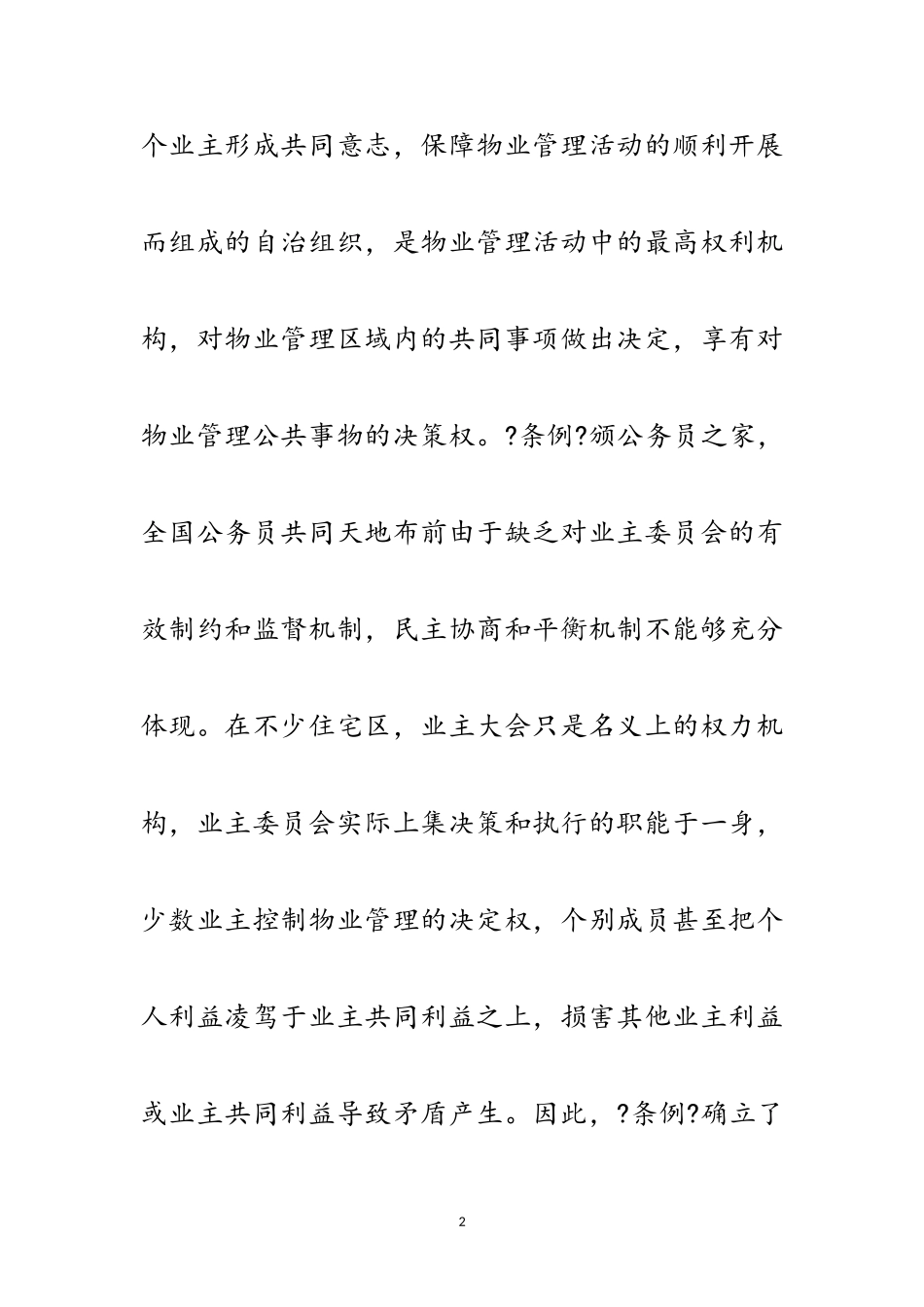 2023年《物业管理条例》实施前后对比分析范文.doc_第2页