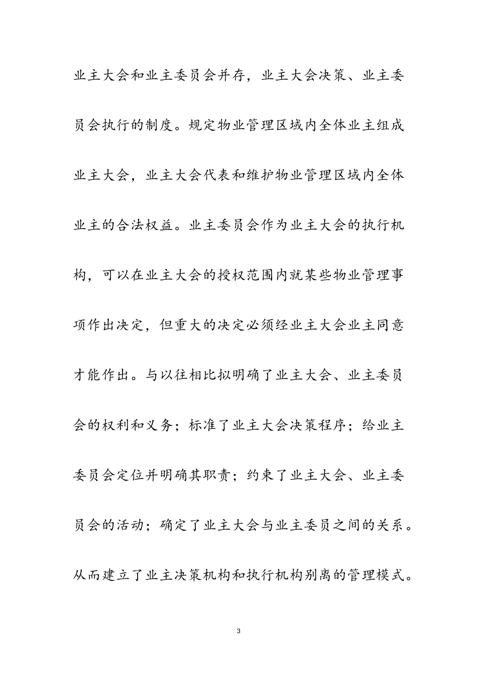 2023年《物业管理条例》实施前后对比分析范文.doc_第3页