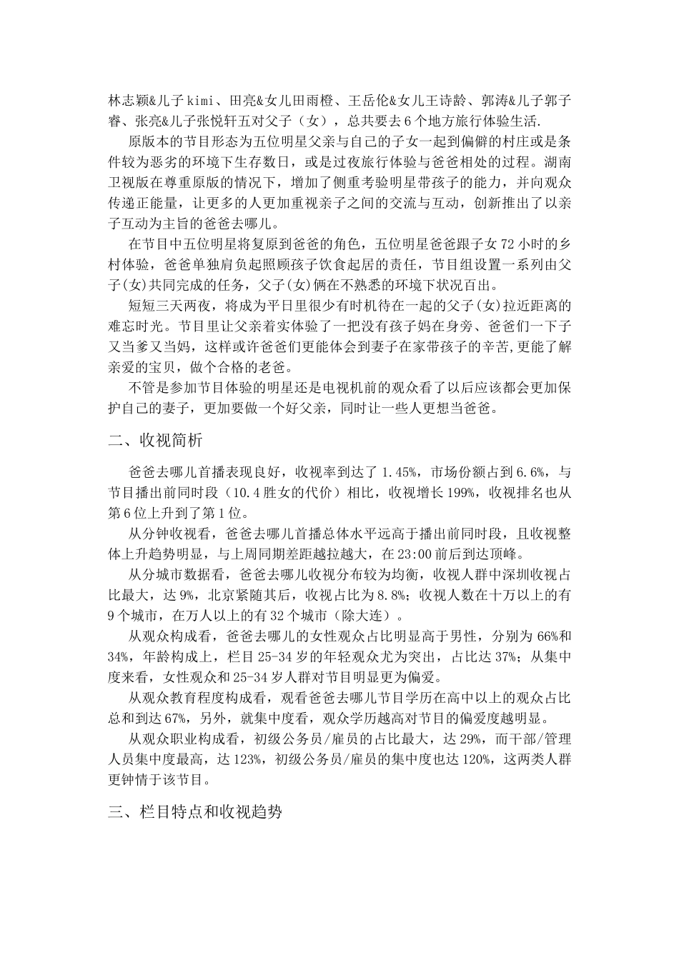 2023年《爸爸去哪儿》节目特色分析.doc_第3页