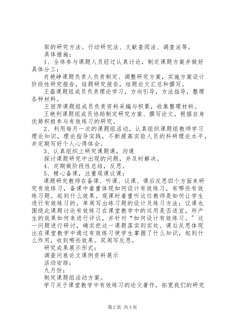 2023年《数学教学中蒙氏教具的有效应用研究》小课题工作报告共篇.docx_第2页