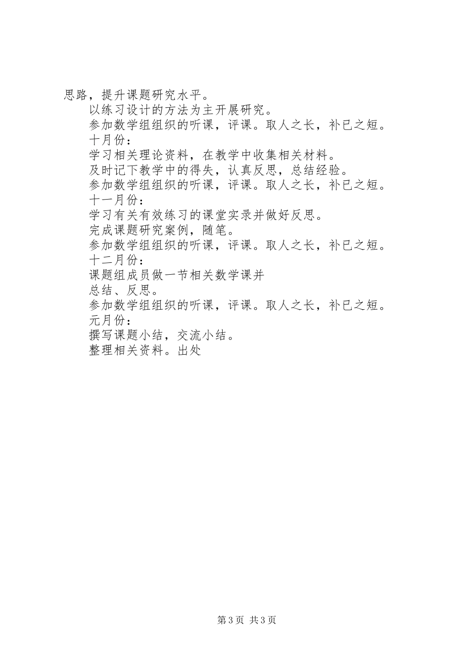 2023年《数学教学中蒙氏教具的有效应用研究》小课题工作报告共篇.docx_第3页