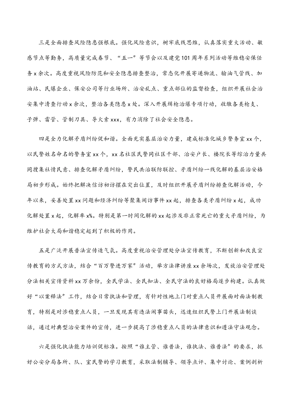 2023年《治安管理处罚法》贯彻实施情况的报告.docx_第2页
