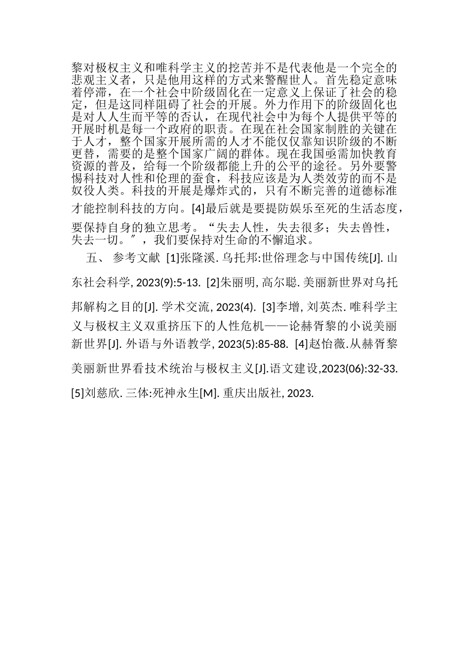 2023年《美丽新世界》读书报告.doc_第3页