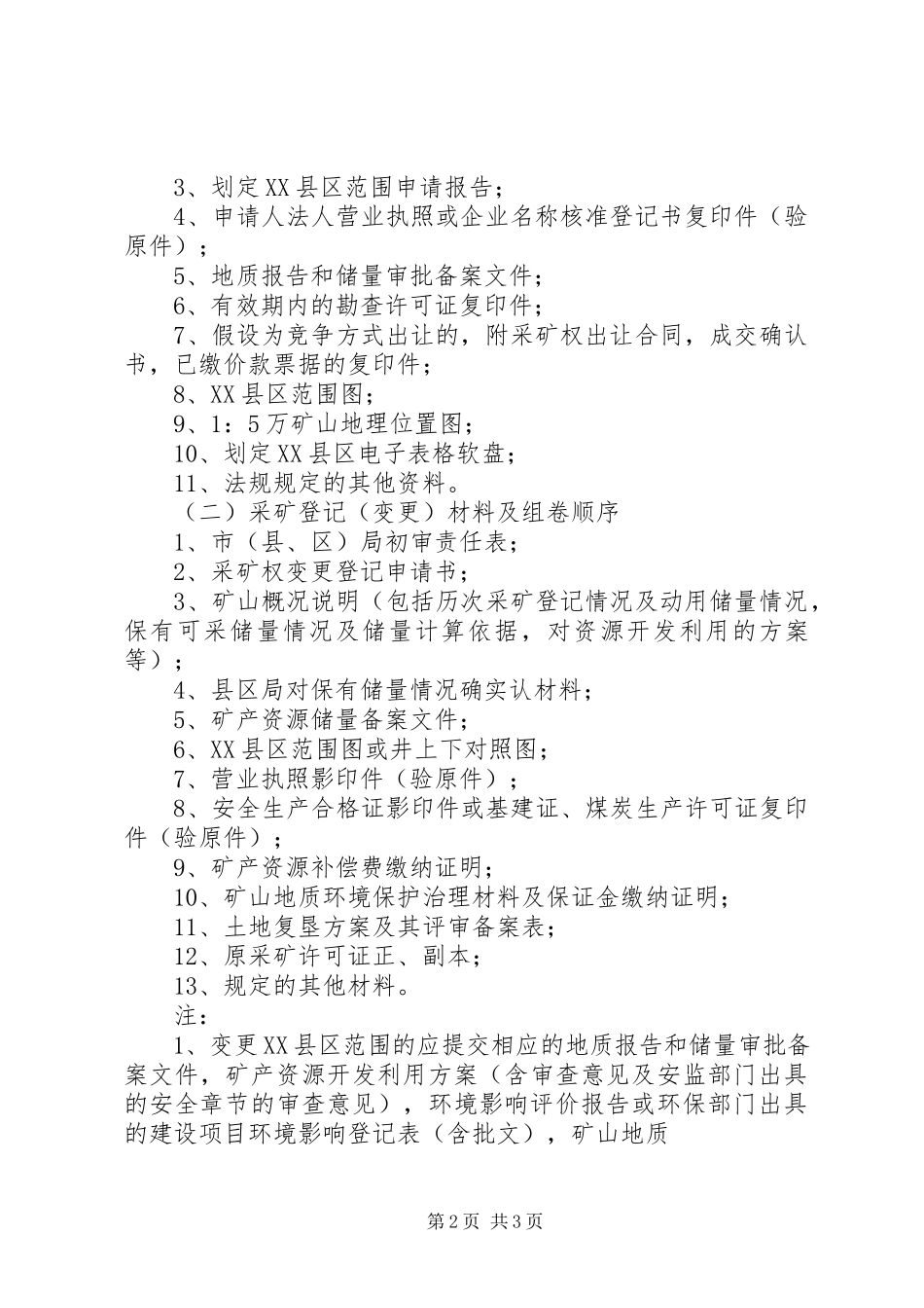 2023年《矿业权协议出让可行性论证报告》编制提纲.docx_第2页