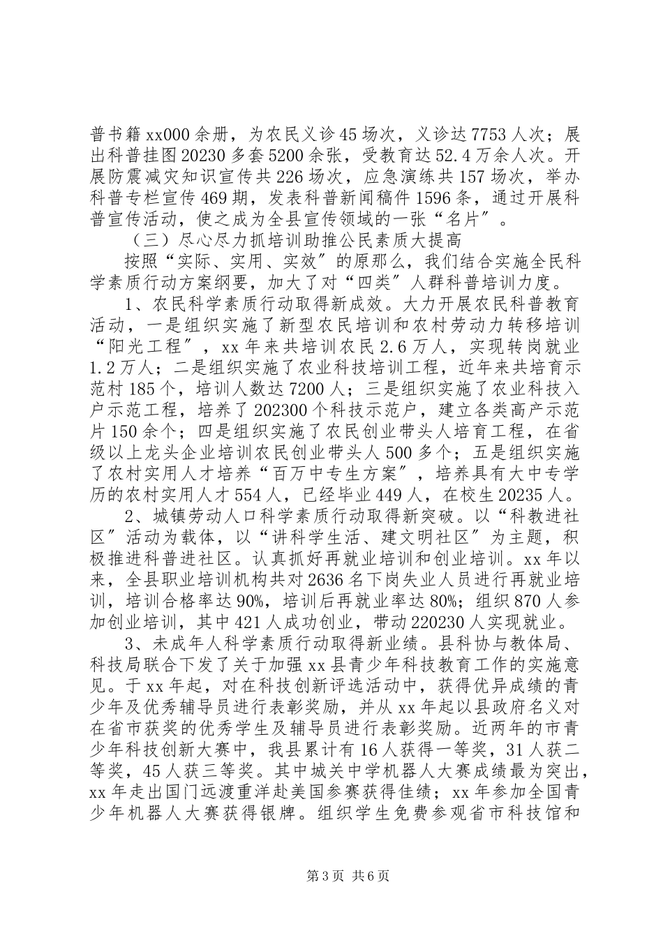 2023年《科学技术普及法》贯彻实施情况的报告.docx_第3页