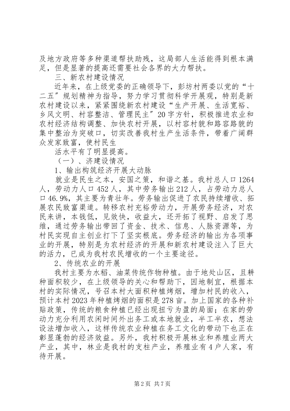 2023年《老场坊》调研报告.docx_第2页