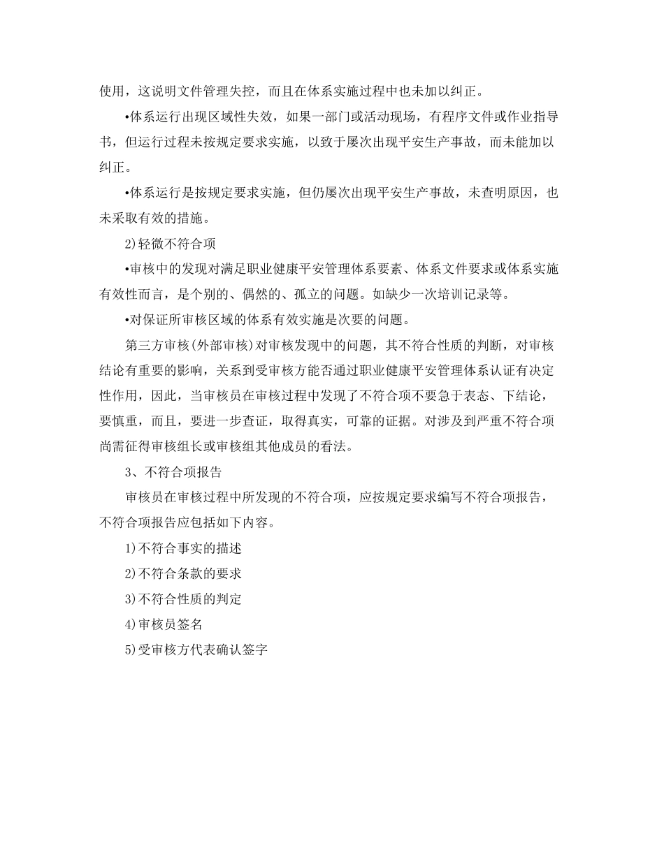 2023年《管理体系》之不符合项和不符合报告.docx_第2页