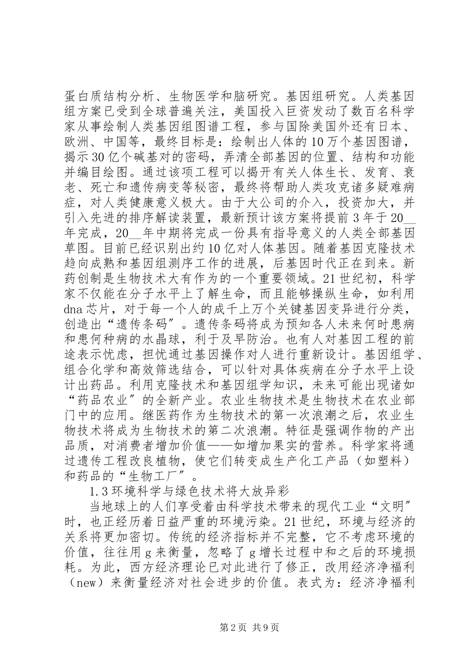 2023年《科技发展新态势与面向的战略选择》研究报告.docx_第2页