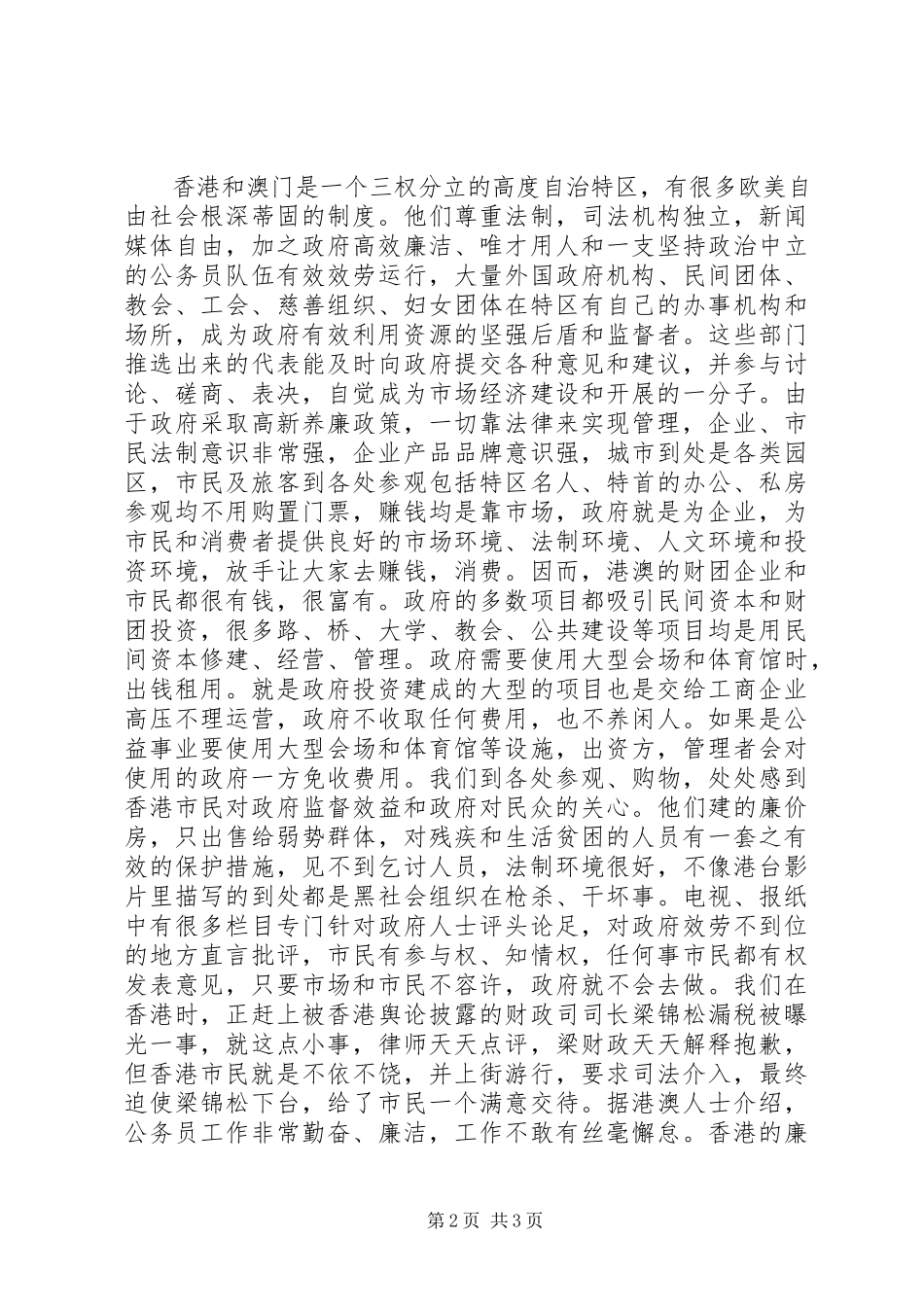 2023年《赴港澳考察学习报告》.docx_第2页