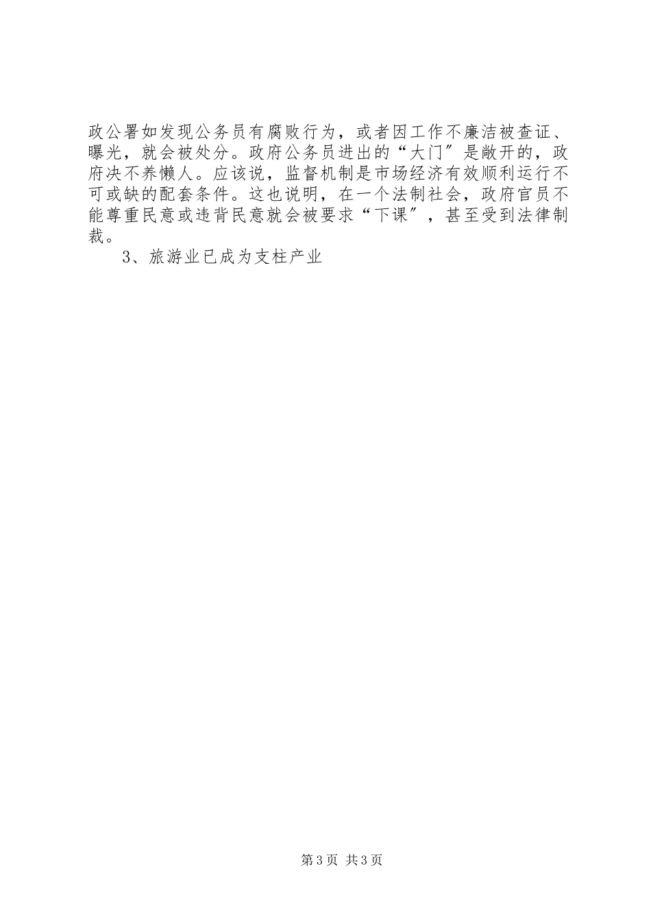 2023年《赴港澳考察学习报告》.docx_第3页