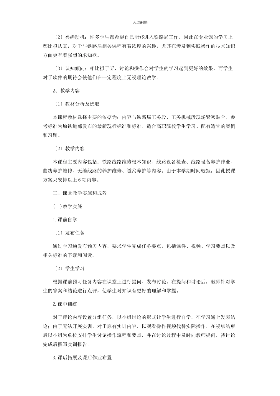 2023年《线路维护》教学实施报告.docx_第2页