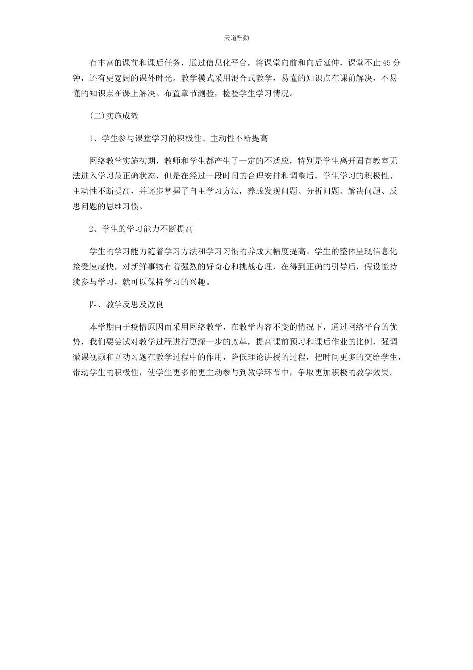 2023年《线路维护》教学实施报告.docx_第3页