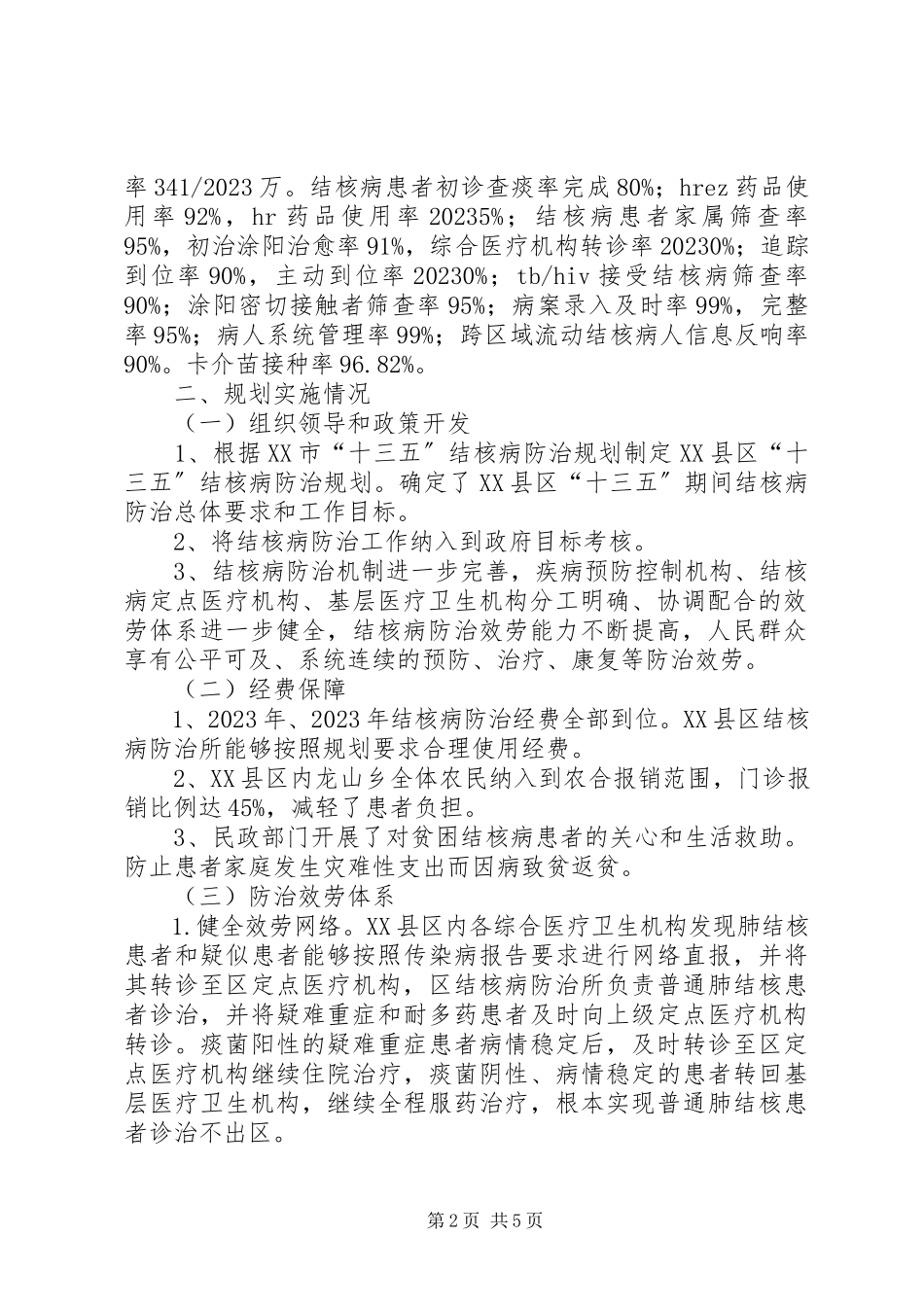 2023年《结核病防治“十三五”规划》中期评估报告新编.docx_第2页
