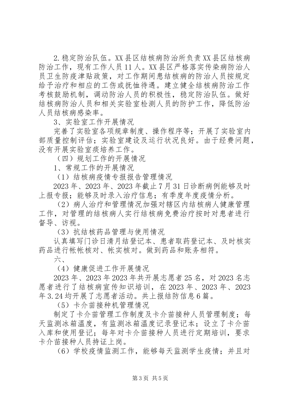 2023年《结核病防治“十三五”规划》中期评估报告新编.docx_第3页