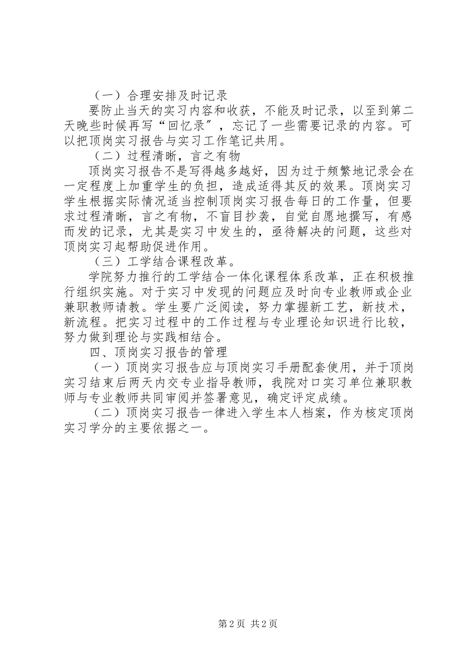 2023年《顶岗实习报告》或《顶岗实习总结》写法及要求.docx_第2页